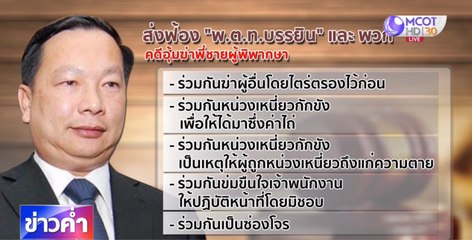 ข่าวค่ำ ช่วงที่ 1 วันศุกร์ที่ 8 พฤษภาคม 2563