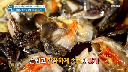 ※집중!※ 맛있지만 베테랑 주부도 힘든 꽃게 손질! BUT 초간단 꽃게 손질법이 있다?