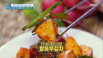 심장 건강 맞춤 반찬! 새콤달콤 [방울무김치]