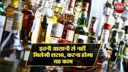 इतनी आसानी से नहीं मिलेगी शराब, करना होगा यह काम