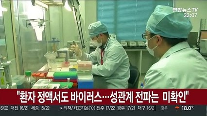 "환자 정액서도 바이러스…성관계 전파는 미확인"