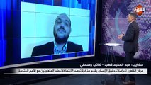 مداخلة عبدالحميد قطب - كاتب وصحفي .. ببرنامج نهاية الأسبوع الجمعة 8 مايو 2020