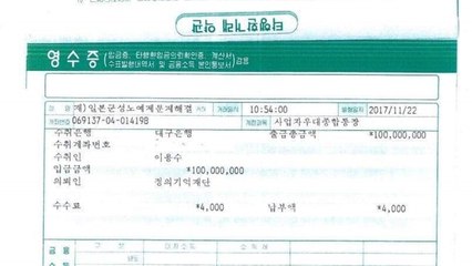 정의기억연대, 후원금 영수증 공개..."이용수 할머니에게 1억 원" / YTN