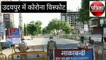 उदयपुर में 64 नए केस, हडकंप मचा