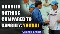 DHONI HASN'T DONE ANYTHING FOR INDIAN CRICKET, COMPARED TO GANGULY: YOGRAJ SINGH | Oneindia News