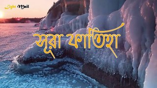 সূরা ফাতিহা বাংলা উচ্চারণ সহ - Surah Al-Fatiha Bangla Translation