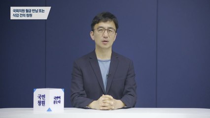 靑 "국회의원 세비 기부 약속...고위 공무원도 동참" / YTN