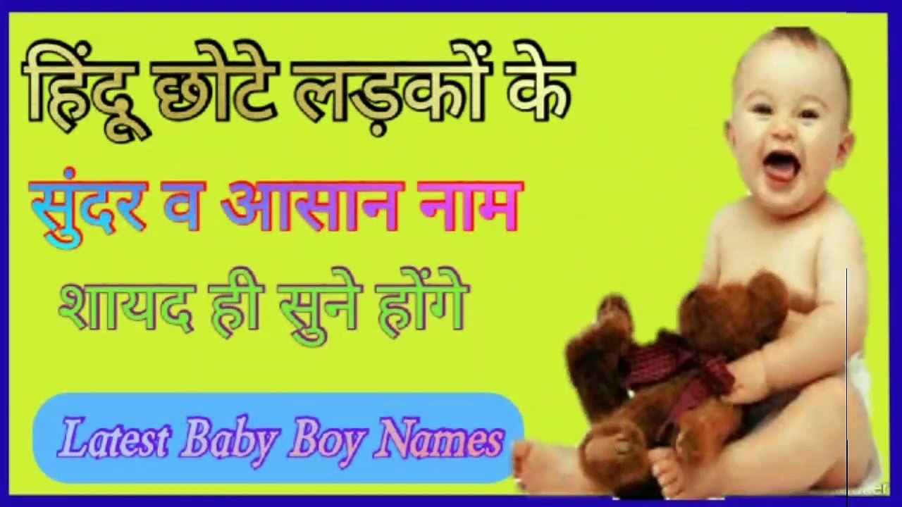 Modern Hindu Baby Boy Names 2020 || Hindu Baby Boy Names 2020 || Best Baby Boy Names |Boy Names 2020