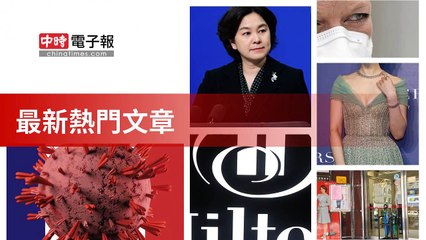 covid19-chinatimes_rss_desktop_bottom-copy7-20200509-02:04