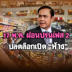 Morning Brief 9 พ.ค.63