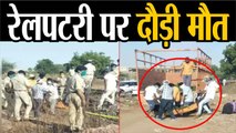 Aurangabad Train Accident Update: रेलपटरी पर आखिर क्यों दौड़ी 17 मजदूरों के मौत की ट्रेन। जानिए पूरा Update