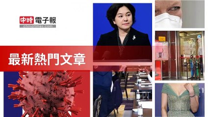 covid19-chinatimes_rss_desktop_bottom-copy5-20200509-00:57