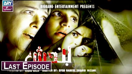 Bandish Last Episode - ARY Zindagi Drama