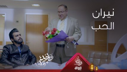 باقة ورود تشعل النار من جديد في غرفة الكابتن همسة