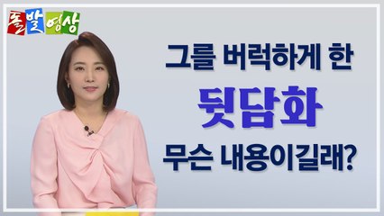 [주간 돌발영상] 2020년 5월 둘째 주 / YTN