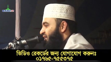 ৩ জিনিসের দিকে তাকালেই সওয়াব.......  মিজানুর রহমান আজহারী - Mijanur Rahman Azhari - sristee0210