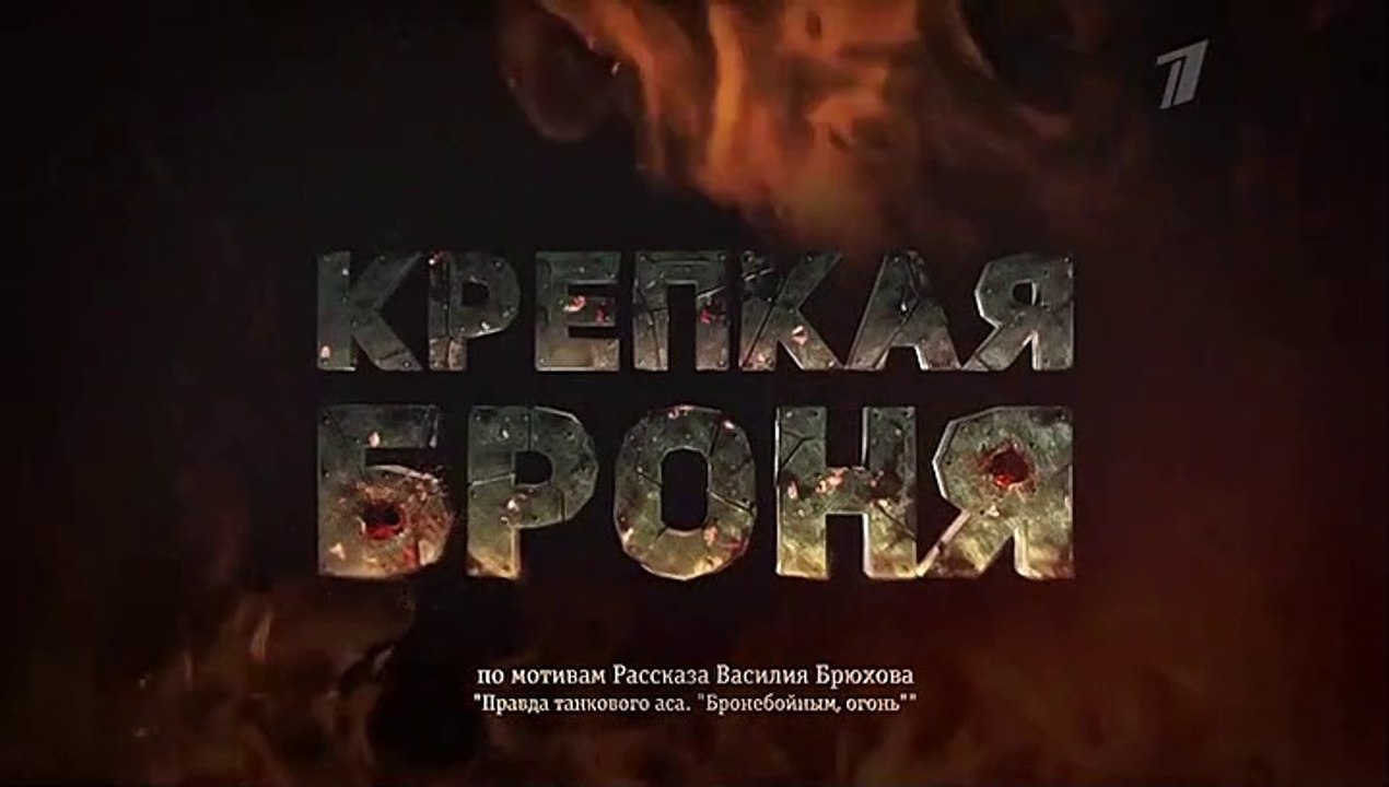Крепкая броня - 6 серия (2020) военная драма см...