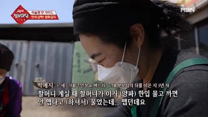 맛의 단짝! 양파김치