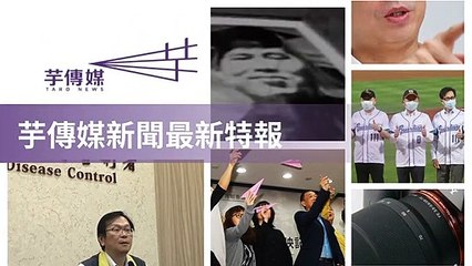 taronews.tw-copy1-20200509-05:38