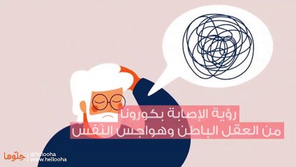 تفسير رؤية كورونا في المنام