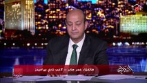 اللاعب عمر جابر يحكي لأول مرة تفاصيل تهديده بالقتل من قريبين منه.. وعلاقة حسن شاكوش
