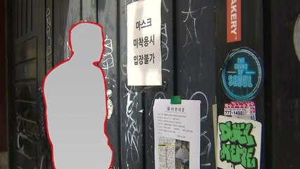 이태원 클럽발 집단감염 확산...방역 비상 / YTN