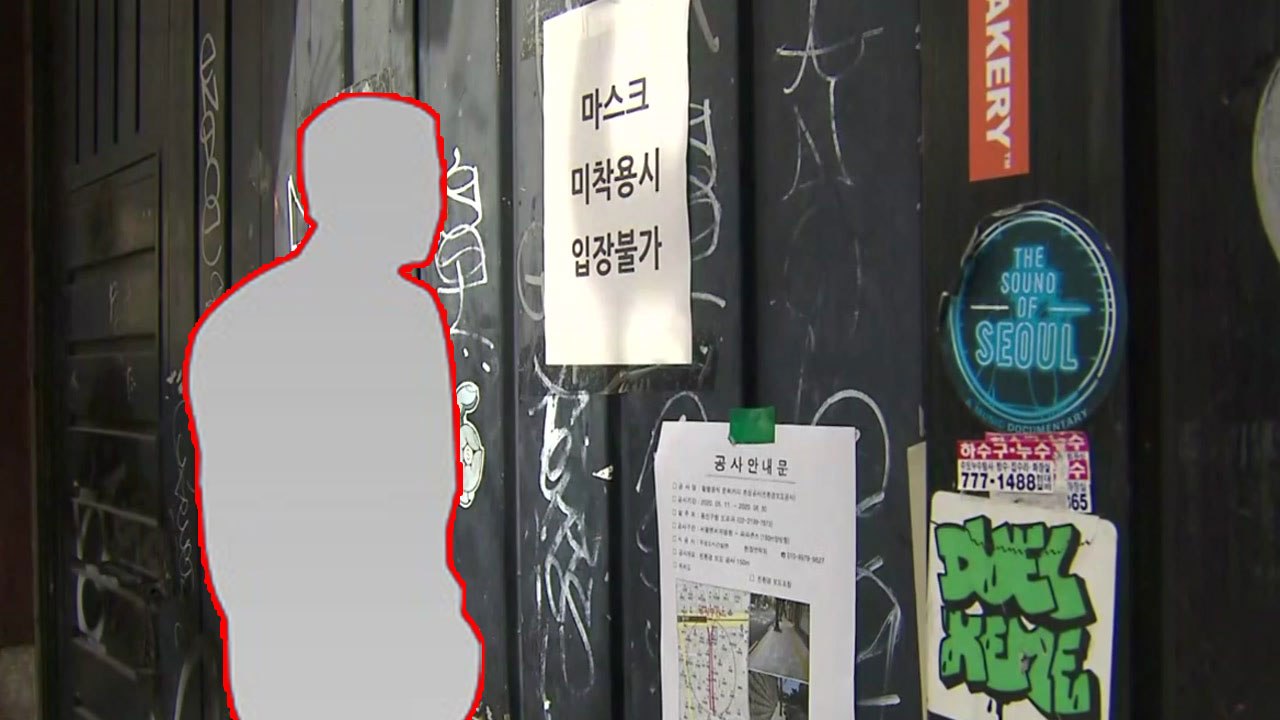 이태원 클럽발 집단감염 확산...방역 비상 / YTN