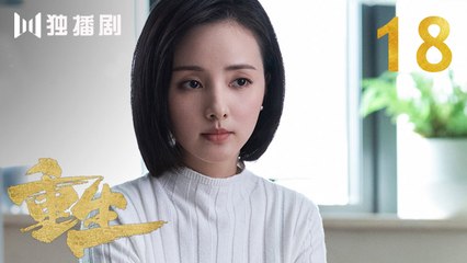 重生 18 | REBORN 18 (主演：张译 / 赵子琪 / 潘粤明 / 赵今麦 / 张昊唯 / 刘冠成 / 李宗翰 )