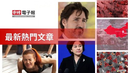 covid19-chinatimes_rss_mobile_top-copy4-20200509-12:12