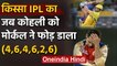 Qissa IPL Ka : When Albie Morkel smashed Virat kohli for 28 runs in an Over | वनइंडिया हिंदी