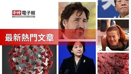 covid19-chinatimes_rss_desktop_bottom-copy6-20200509-13:10