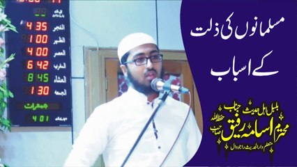 Very Emotional Bayan Musalmano ki Zillat ke Asbab by Hafiz Usama Rafiq || Darul Hadees Rajowal