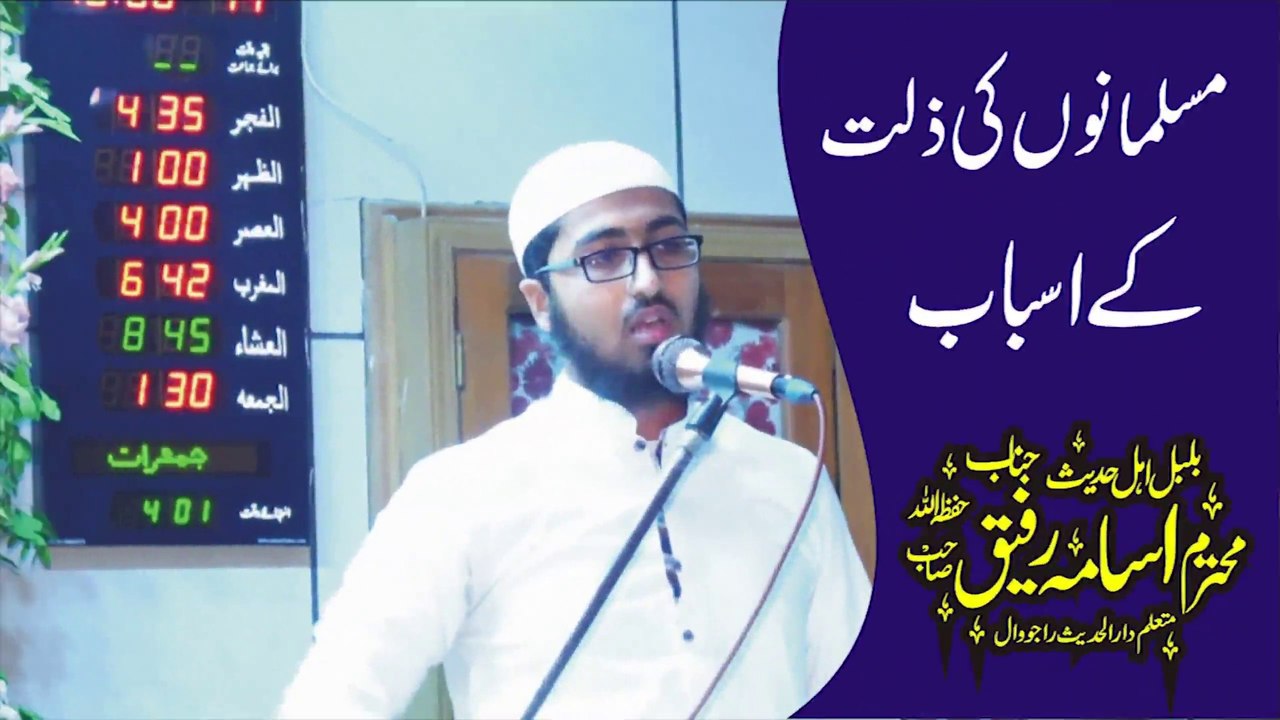 Very Emotional Bayan Musalmano ki Zillat ke Asbab by Hafiz Usama Rafiq || Darul Hadees Rajowal