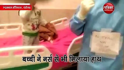 15 माह की कोरोना पॉजिटिव बच्ची ने डॉक्टर को दिया फ्लाइंग किस, दिल छू लेगा ये वीडियो