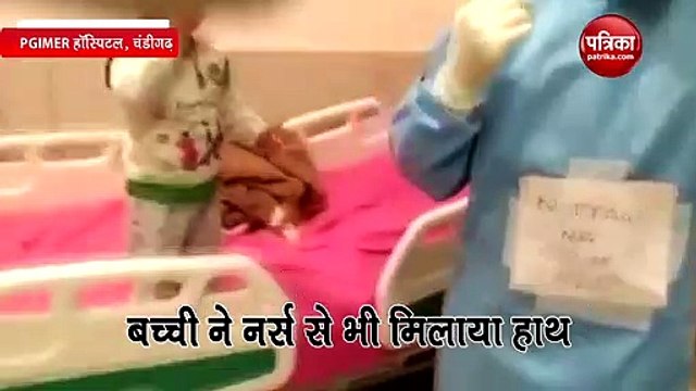 15 माह की कोरोना पॉजिटिव बच्ची ने डॉक्टर को दिया फ्लाइंग किस, दिल छू लेगा ये वीडियो