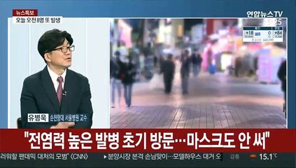 [뉴스특보] 박원순 "유흥시설 집합금지…이태원 관련 전국 40명 확진"