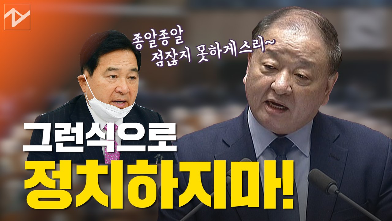 "그런 식으로 정치하지마"...강창일 심재철에 일갈