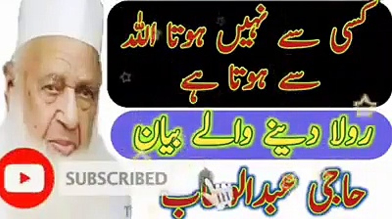 Haji abdul wahab sahab a"ah sy hota hy allah ky ger sy nahi hota