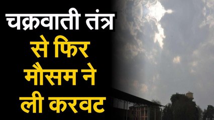 Descargar video: Rajasthan Weather Update : चक्रवाती तंत्र से फिर मौसम ने ली करवट