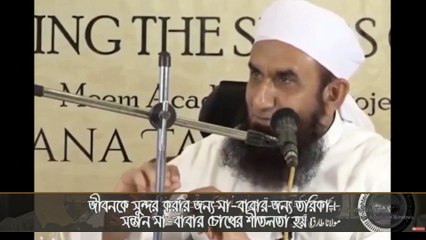 [HD]সন্তান পিতা মাতার সাথে কেন খারাপ ব্যবহার করে? - মাওলানা তারেক জামিল - Bangla Subtitile - 2020