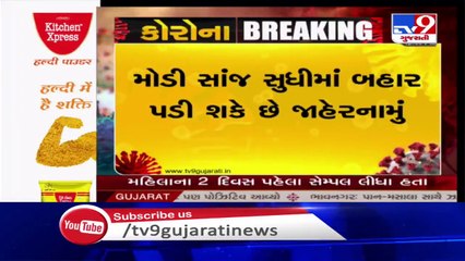 Coronavirus_ Gandhinagar likely to be under complete lockdown from tomorrow _ TV9News