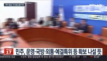 새 원내지도부 꾸린 여야…원구성·3차 추경안 충돌하나