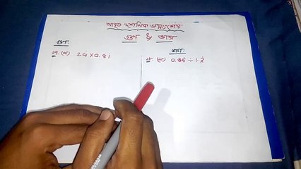 ৯ম-১০ম শ্রেণিঃ গণিত আবৃত্ত দশমিক ভগ্নাংশের গুন & ভাগ।