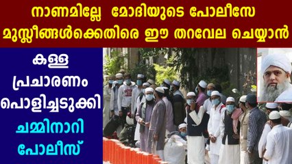 Audio clips circulated in the name of Tablighi leader was doctored