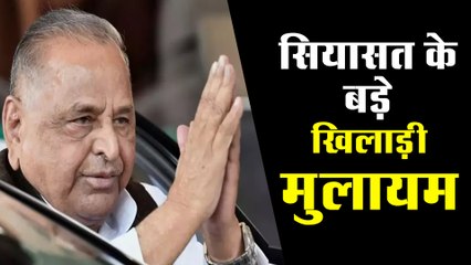 सफरनामा : सियासत के बड़े खिलाड़ी मुलायम ( Mulayam Singh Yadav )