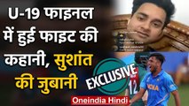 Sushant Mishra finally breaks silence on clash with Bangladeshi player in U-19 Final |वनइंडिया हिंदी