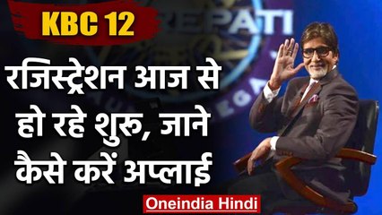 Amitabh Bachchan's KBC 12 registrations begin from 9th May onwards only on Sony TV | वनइंडिया हिंदी