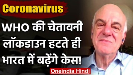 Télécharger la video: Coronavirus: WHO अधिकारी की चेतावनी, India में जुलाई में पीक पर होगा कोरोना | वनइंडिया हिंदी