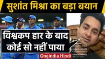 Sushant Mishra opens up on Team India's defeat against Bangladesh in U-19 Final 2020|वनइंडिया हिंदी