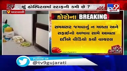 COVID19 patients in Aravalli facing trouble due to mismanagement of hospital authorities_ TV9News